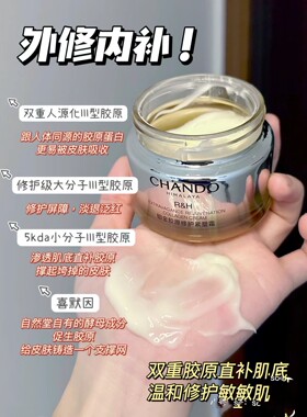 自然堂铂金胶原修护紧塑霜水精华