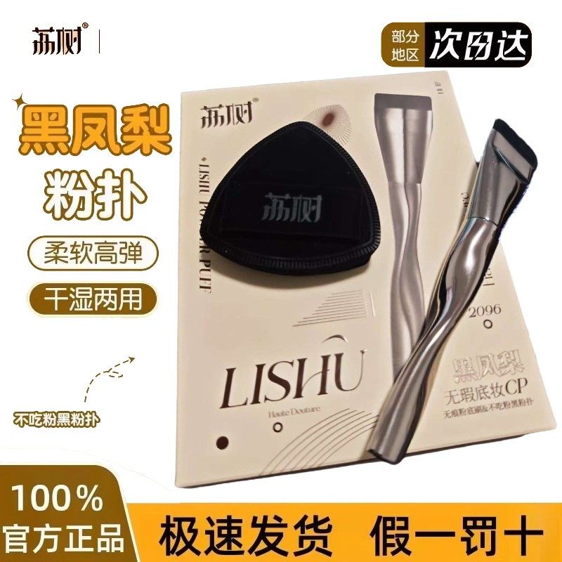 荔树粉扑翘头气垫不吃粉底液专用黑凤梨粉底刷干湿两用美妆蛋,淘宝优惠券,粉丝福利购,淘宝优惠卷