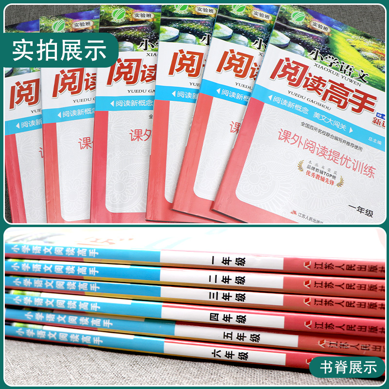 正版实验班阅读高手提优训练语文英语一二三四五六年级上下册小学一本阅读理解100篇专项训练书教材同步练习册全套练习题春雨教育 - 图0