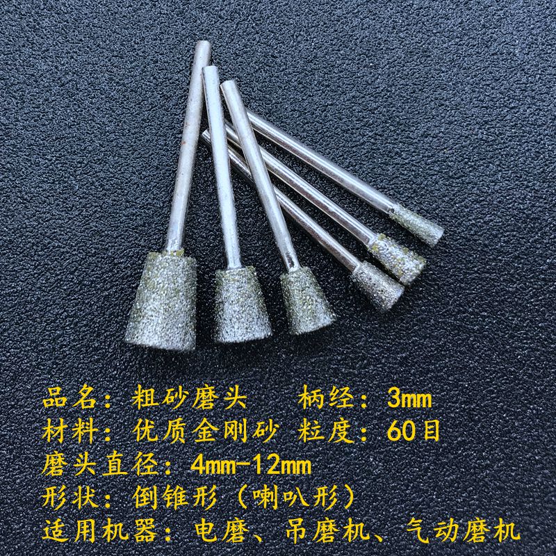 粗砂金刚石磨头倒锥形金刚砂磨棒石材墓碑雕刻喇叭型刻字磨头3mm