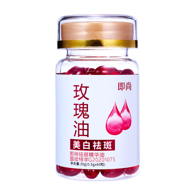 即尚玫瑰油美白精华液提亮肤色淡化色斑黑色素老年黄褐斑男女可用,淘宝优惠券,粉丝福利购,淘宝优惠卷