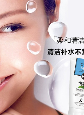 牛奶洗面奶Zeusee/子晞