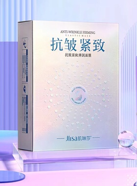 肌琳莎抗皱紧致弹润面膜