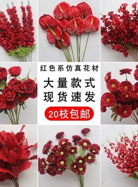 红色系花艺婚庆仿真花路引花插花
