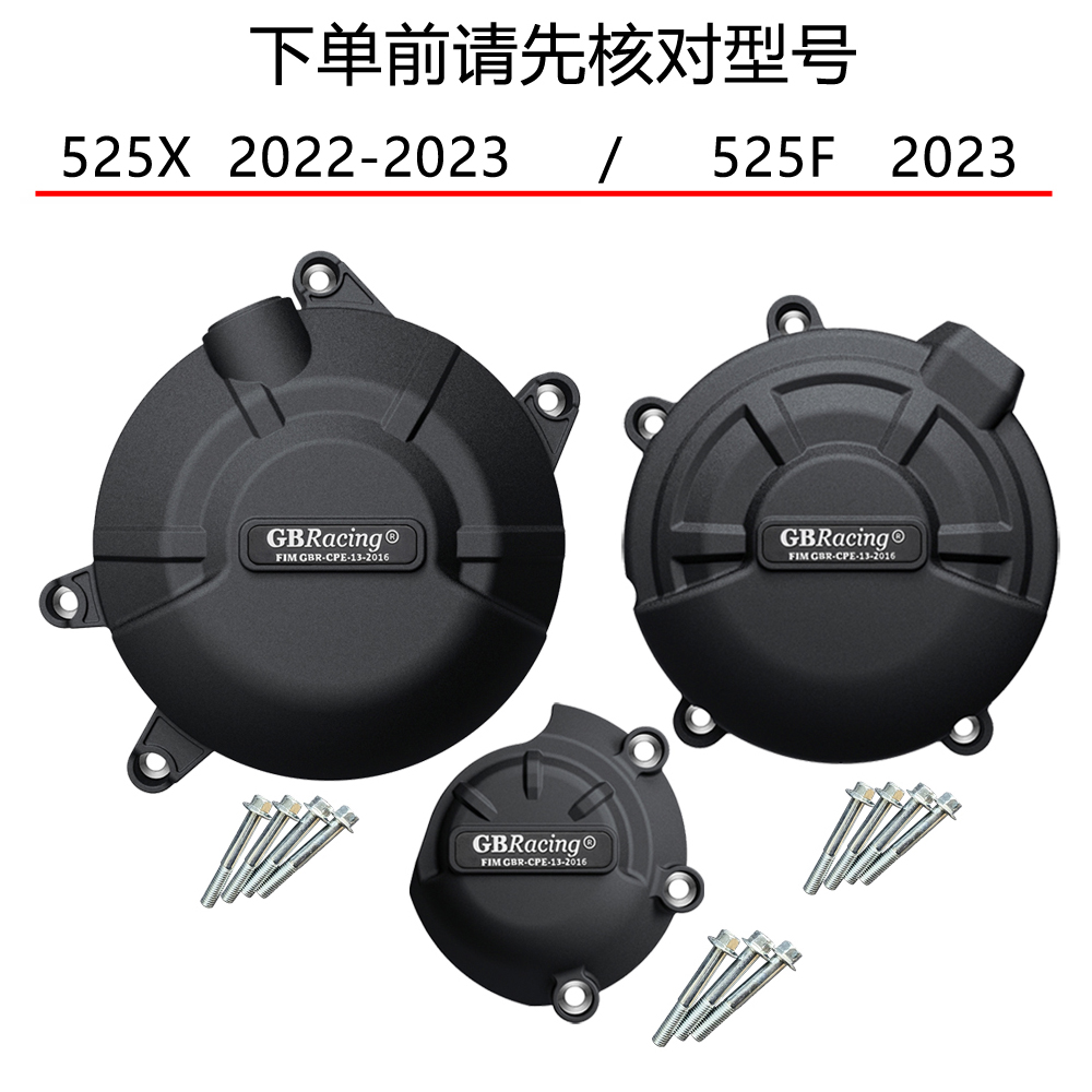 适用凯越 525X 525F 2022-2023年 改装引擎发动机保护罩防摔边盖 - 图3