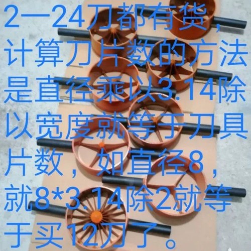 劈竹器破竹器开片机破竹机劈竹刀劈竹神器2~32刀都是直径165mm