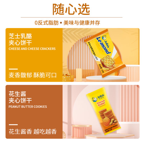 马来西亚进口茱蒂丝芝士乳酪柠檬夹心散装花生酱饼干独立包装零食 - 图3
