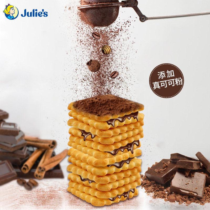 马来西亚原装进口julies茱蒂丝巧克力味榛果夹心180g饼干零食