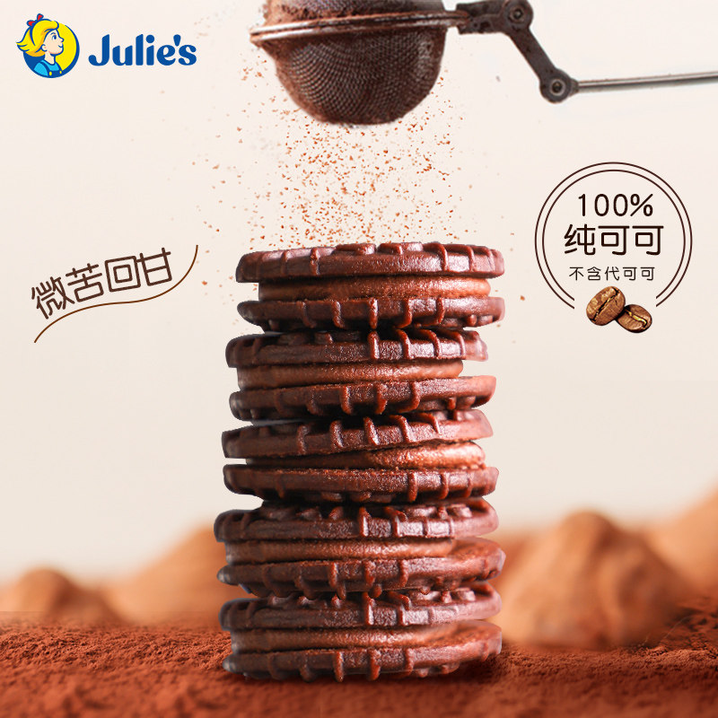 【百亿补贴】进口茱蒂丝巧克力可可小 julies茱蒂丝夹心饼干