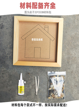 创意石艺拼贴画DIY手工材料包