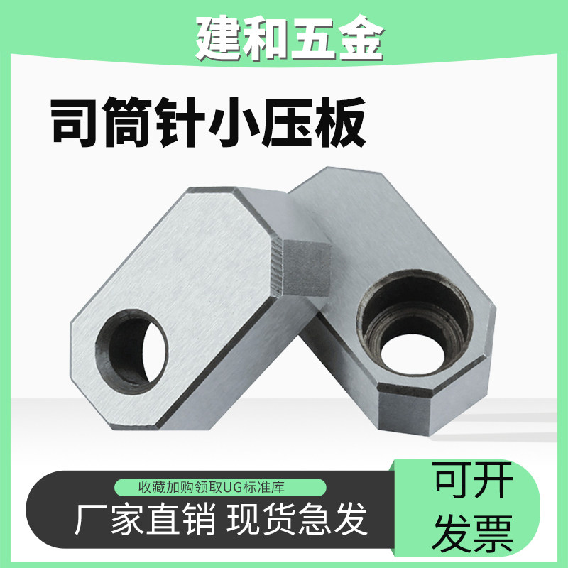 建和模具司筒针小压板压块挡板斜导柱推管水口勾针通用压片条,淘宝优惠券,粉丝福利购,淘宝优惠卷