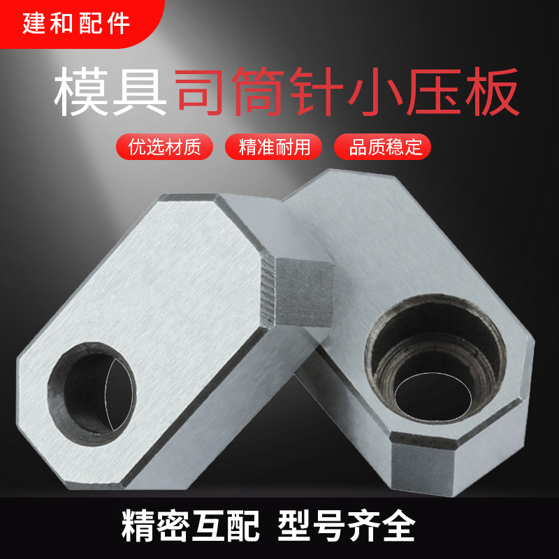 建和模具司筒针小压板压块挡板斜导柱推管水口勾针通用压片条,淘宝优惠券,粉丝福利购,淘宝优惠卷