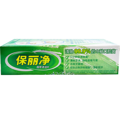 保丽净假牙清洁片清洗正畸牙套保持器义齿泡腾片洗宝丽净清洁剂24 - 图2
