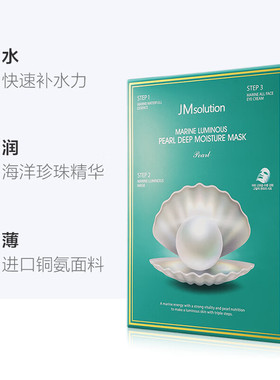 肌司研三部曲深海珍秘保湿面膜