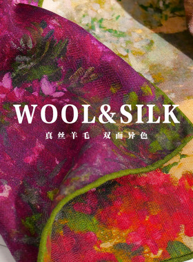 后庄花园～真丝羊毛围巾女春秋丝毛65*65cm方巾多功能披肩