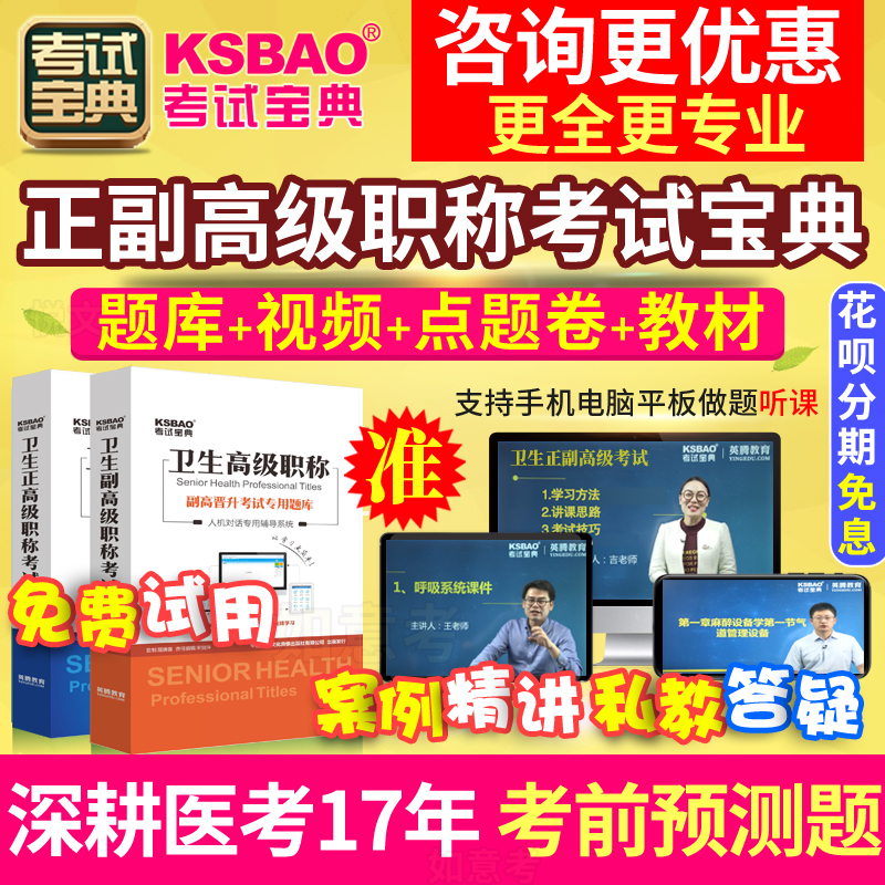 副高正高级职称考试宝典内科外科妇产科护理学副主任护师医师教材-图3