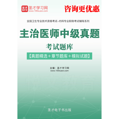 2024年全科医学主治医师中级职称考试题库历年真题模拟试卷人卫版-图3