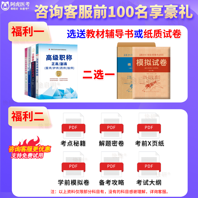 正高副高麻醉学副主任医师2026年卫生高级职称考试教材书视频题库 - 图2