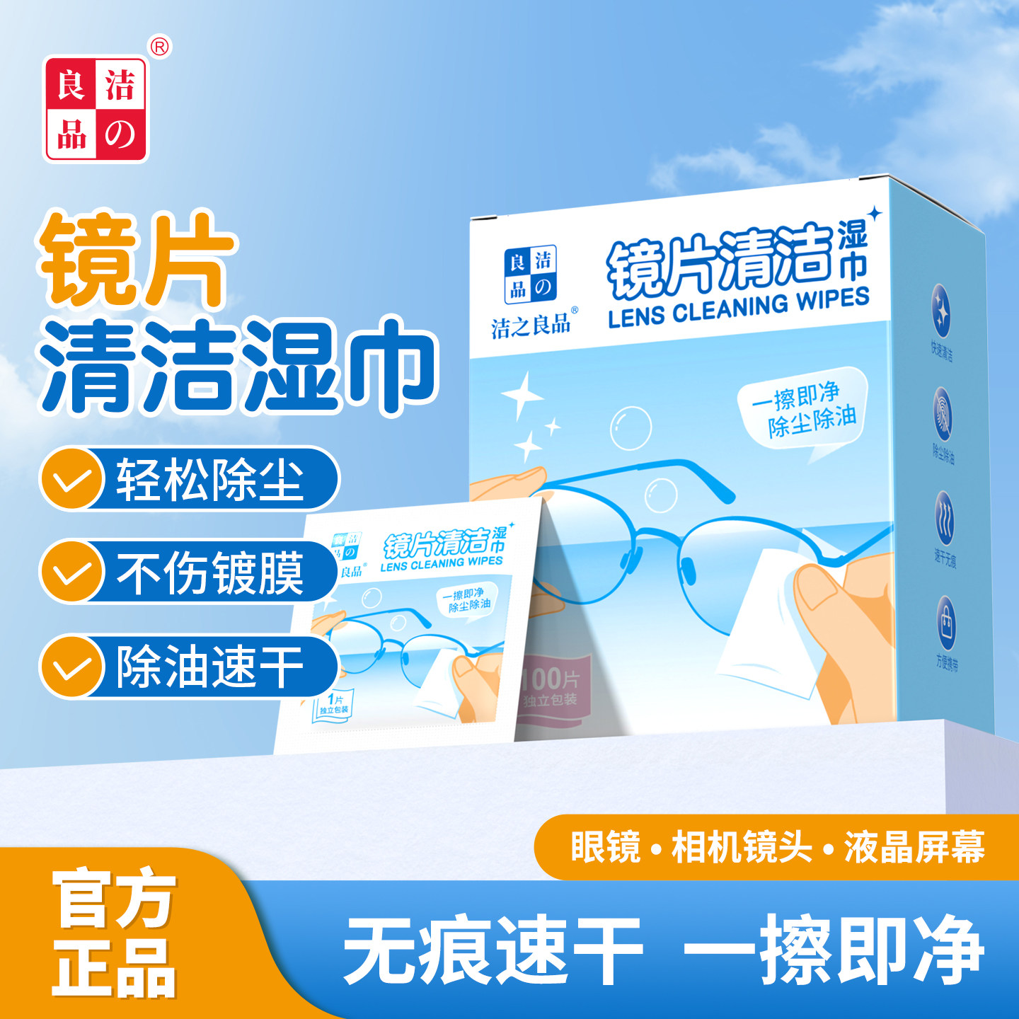擦眼镜酒精清洁湿巾擦镜纸一次性眼镜布相机镜头不伤镜片手机屏幕