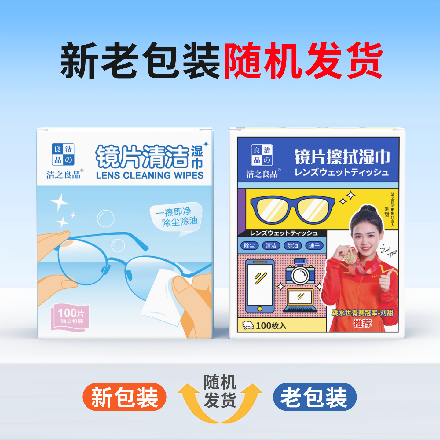 擦眼镜酒精清洁湿巾擦镜纸一次性眼镜布相机镜头不伤镜片手机屏幕