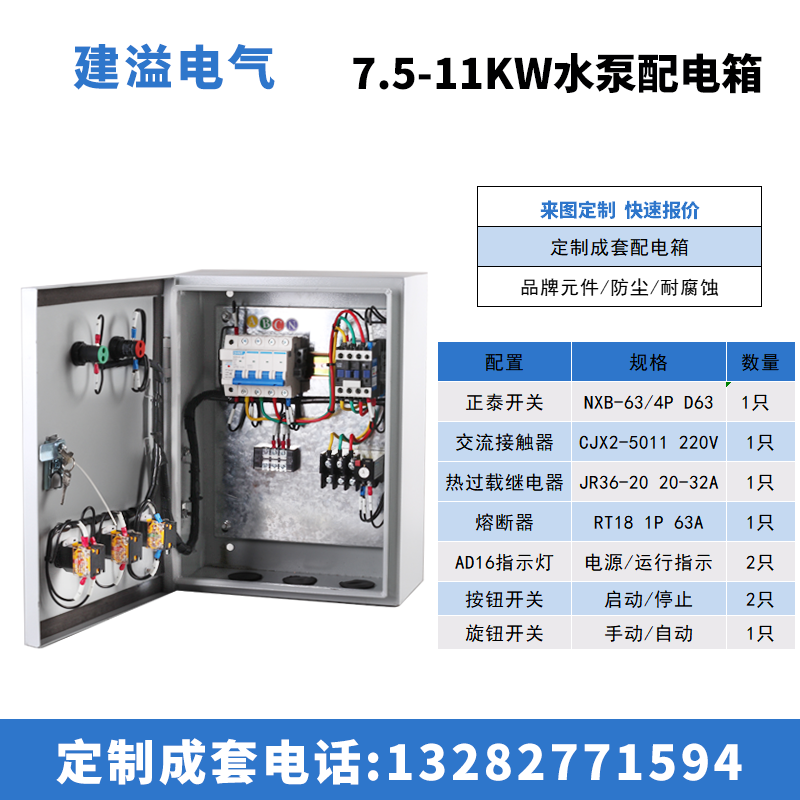 销水泵启动控制箱三相电成套配电箱75KW电机380V风机220空箱411厂 - 图1