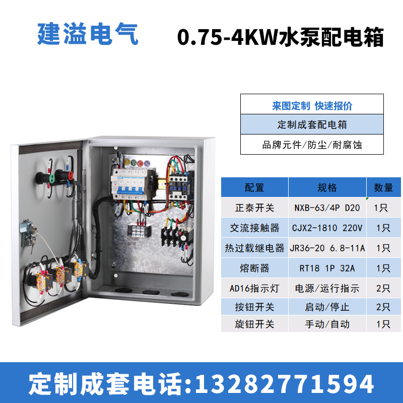 销水泵启动控制箱三相电成套配电箱75KW电机380V风机220空箱411厂 - 图2