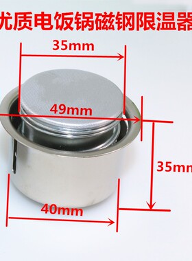 1个装电饭锅磁钢限温器电饭煲