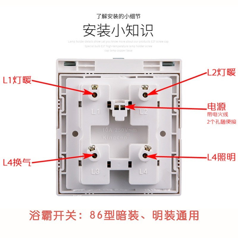 。浴霸专用开关 通用浴室卫生间4开灯暖86型翻盖面板四合一开关包 - 图3