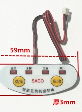 通用豆浆机维修万能主板