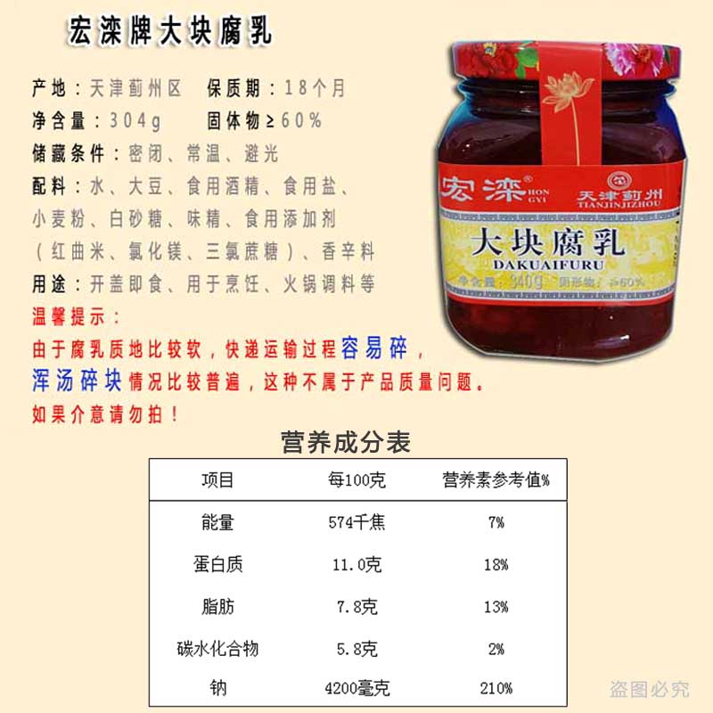 天津蓟县宏滦酱豆腐乳瓶装340g下饭菜火锅蘸料乳大块红方豆腐炖鱼 - 图0