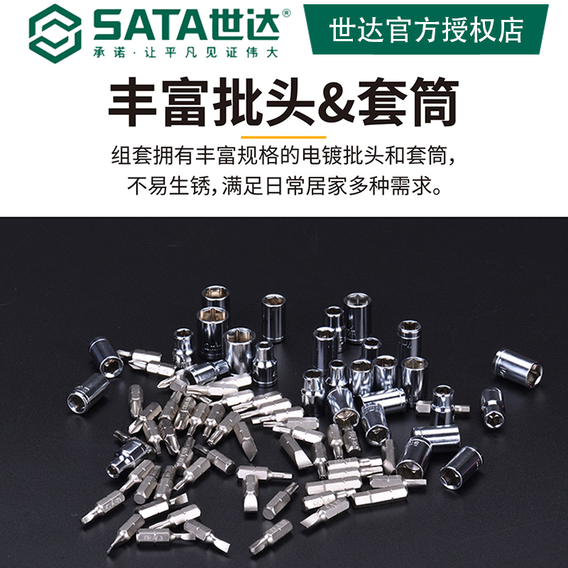 世达38件05498A棘轮螺丝刀套装多合一批头家用工具多功能组套