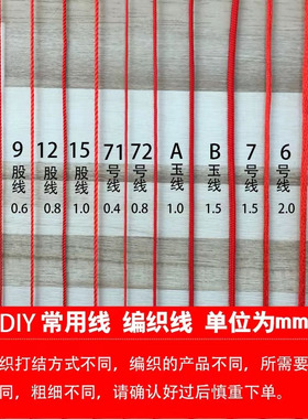 红绳子手链编织线手绳