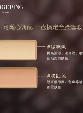丽人堂 毛戈平双色遮瑕膏1.8g遮盖斑点黑眼圈泪沟提亮法令纹