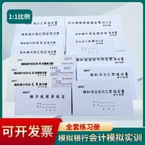 Simulated bank transfer cash check exercise book bank invoice cash payment note accounting training series