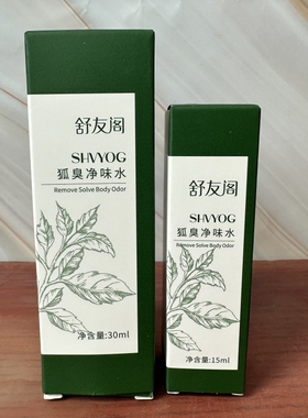 舒友阁祛味止汗露去臭狐汗臭喷雾