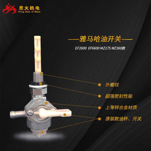 汽油发电机油开关配件2/3/5/8KW油阀MZ175 EF2600 EF6600油箱开关 - 图2