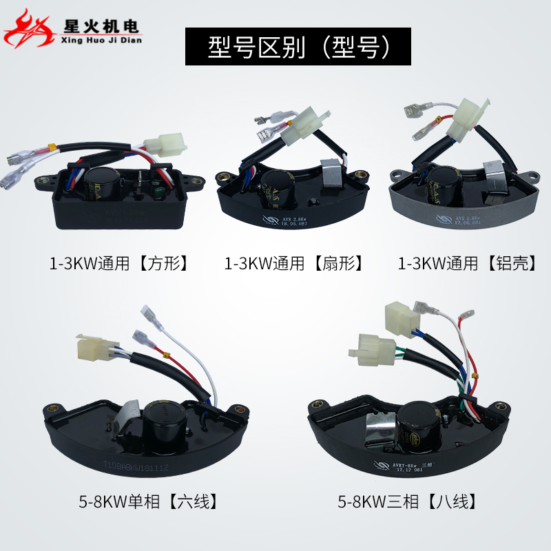 汽油发电机配件2.5KW3kw5W6.5KW8kw调压器188F 190F稳压器AVR调节 - 图1