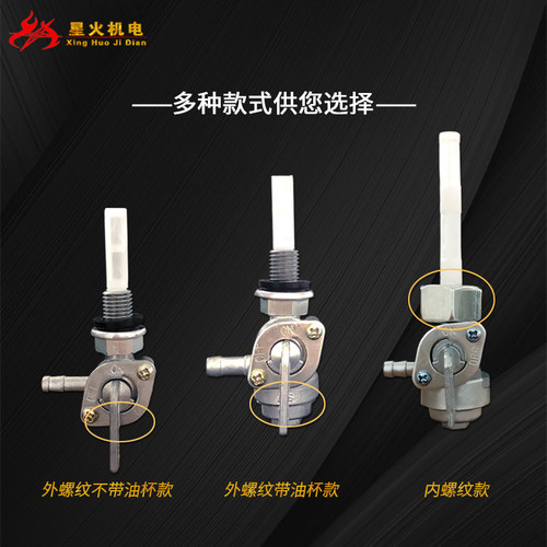汽油发电机油开关配件2/3/5/8KW油阀MZ175 EF2600 EF6600油箱开关 - 图1