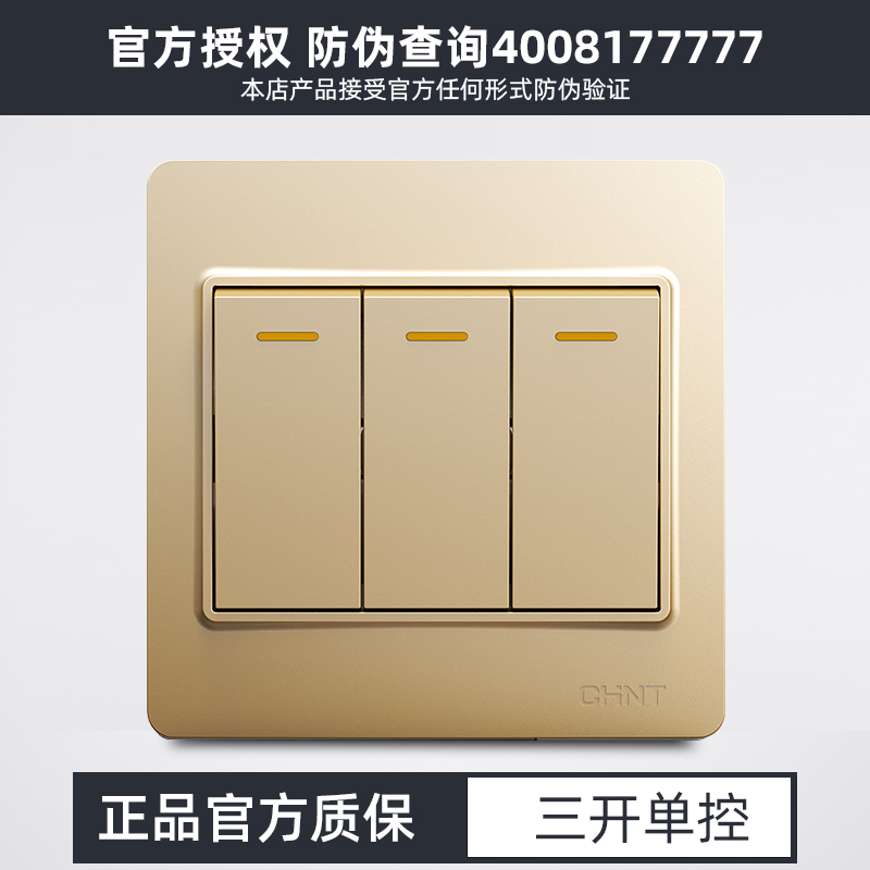 正泰三开单控开关按钮三联三位电源墙壁插座面板3开三控86型家用 - 图2
