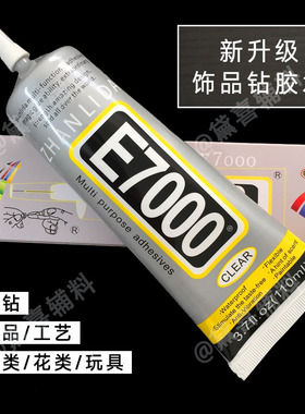 黛喜软胶饰品贴钻胶万能胶水