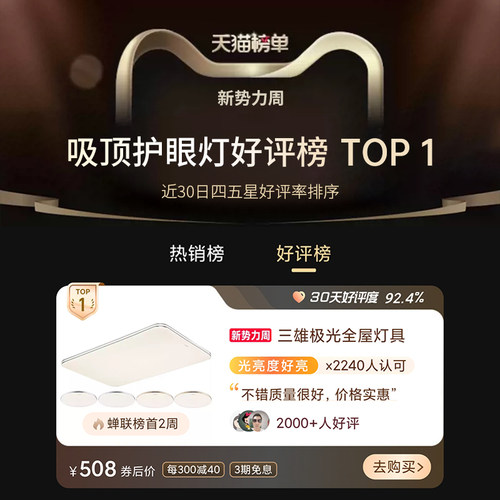 【补全国】三雄极光led吸顶灯护眼客厅灯卧室智能全屋组合套餐 - 图0