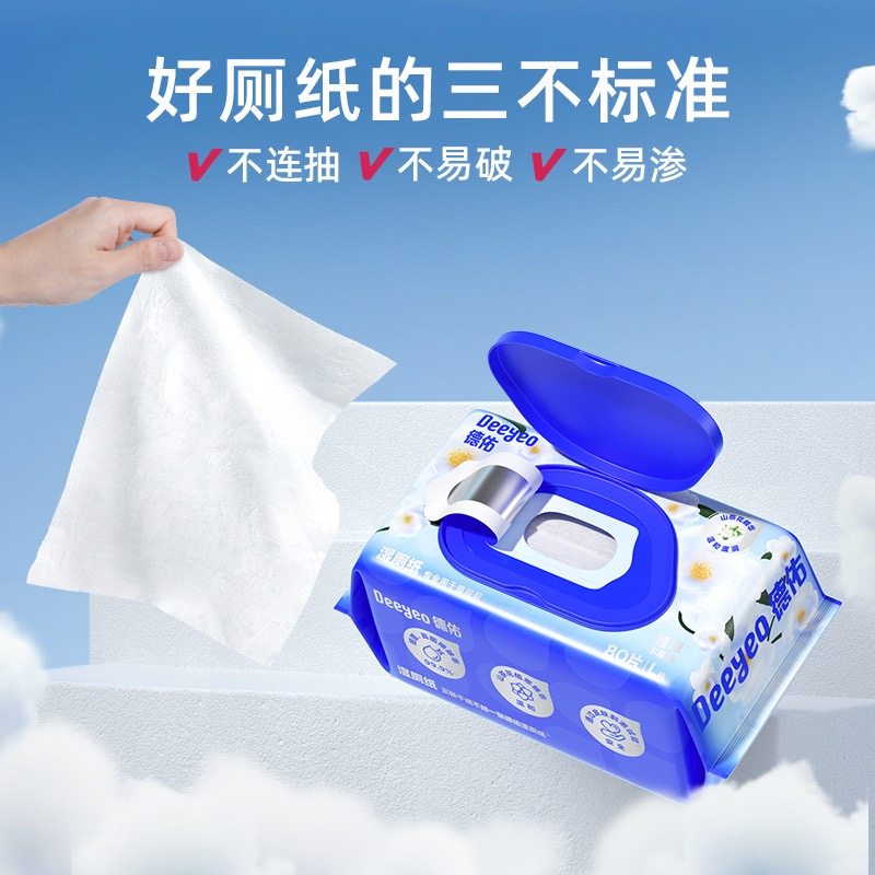 德佑山茶花湿厕纸家庭洁厕湿巾私处擦屁屁股男士女士专用孕妇女性,淘宝优惠券,粉丝福利购,淘宝优惠卷