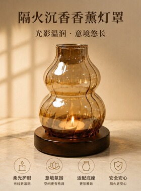 隔火沉香香薰灯罩葫芦玻璃烛台家