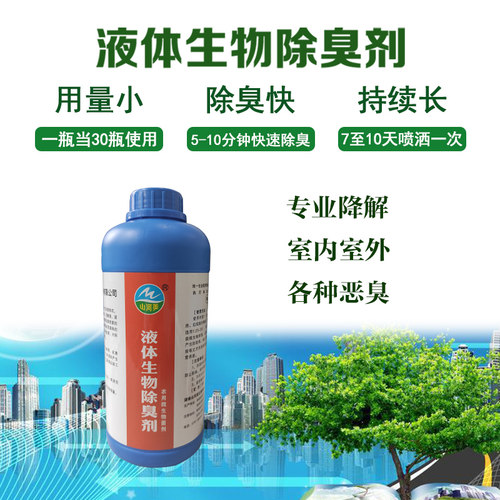养殖场除臭剂兽用鸡舍猪场牛羊消毒液em菌除臭除氨气粪污水除异味 - 图2