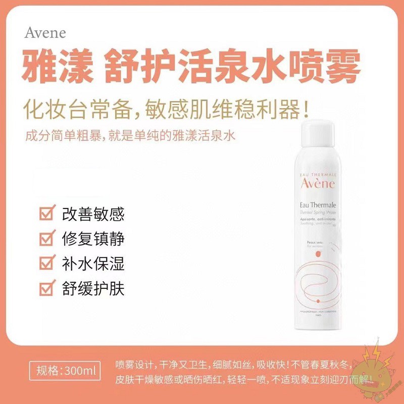 过敏救星！法国Avene雅漾活泉水喷雾50ml 敏感肌可以用温和保湿