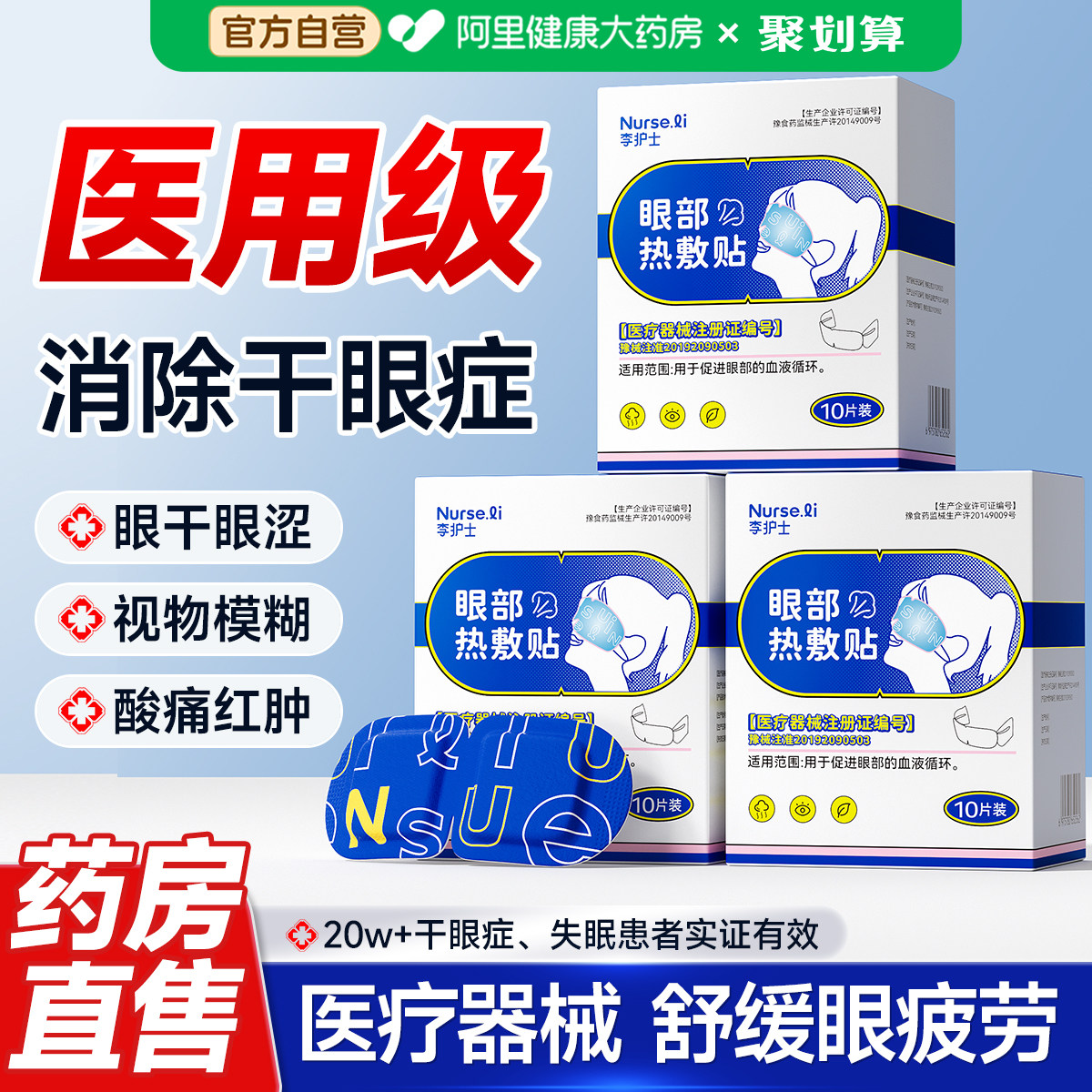 蒸汽眼罩缓解眼睛疲劳黑眼圈叶黄素发热睡眠遮光学生热敷护眼加热,淘宝优惠券,粉丝福利购,淘宝优惠卷