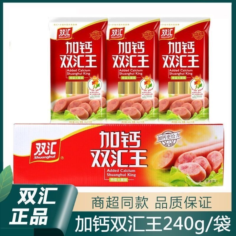 双汇加钙双汇王中王340g*多规格火腿肠烧烤香肠即食烤肠肉肠整箱 - 图1