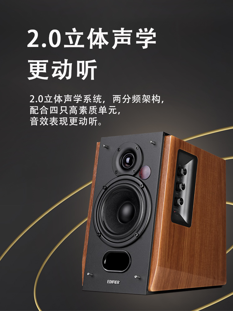 Edifier/漫步者 R1700BT+经典新升级电脑蓝牙5.3 HIFI级音质音响-图0