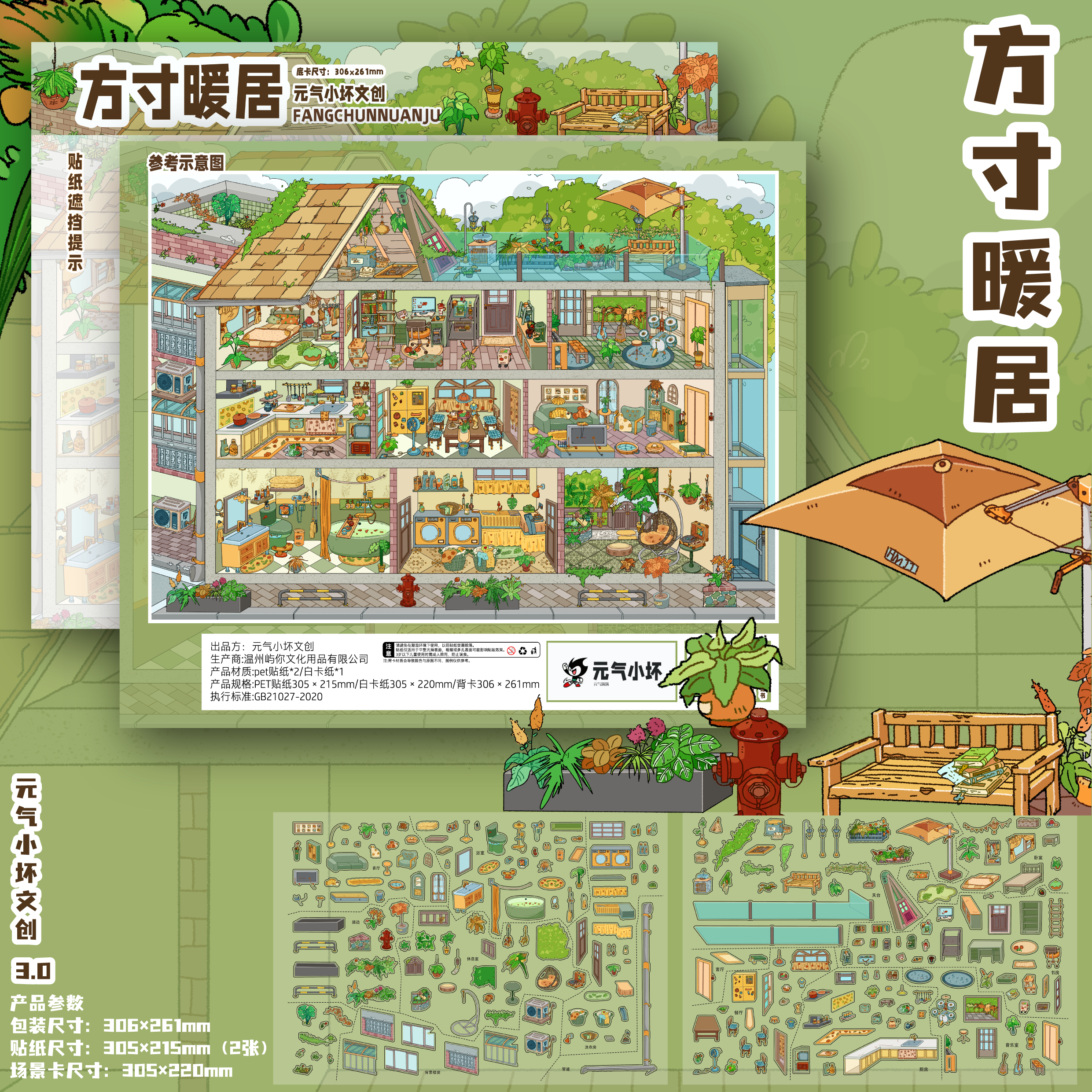 元气小坏2.0+3.0造景贴纸3D立体微缩场景DIY解压手账diy玩具贴纸,淘宝优惠券,粉丝福利购,淘宝优惠卷