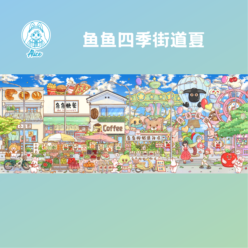 爱丽丝15.0四季街道系列3D立体造景贴纸微缩场景diy解压手账贴纸,淘宝优惠券,粉丝福利购,淘宝优惠卷